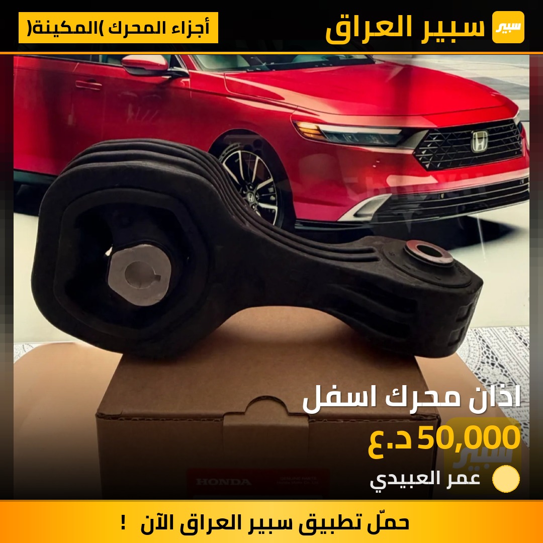 اذان محرك اسفل | سبير