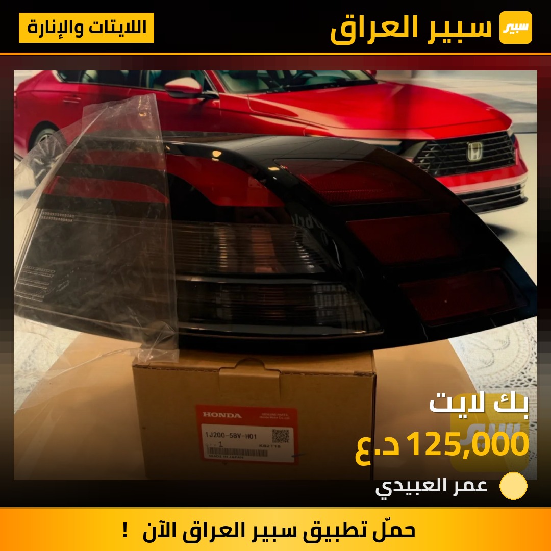 بك لايت | سبير
