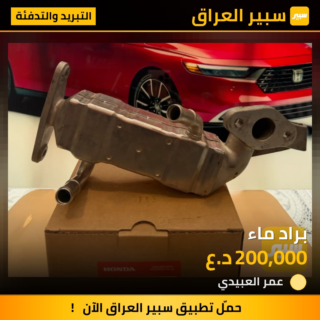 براد ماء | سبير