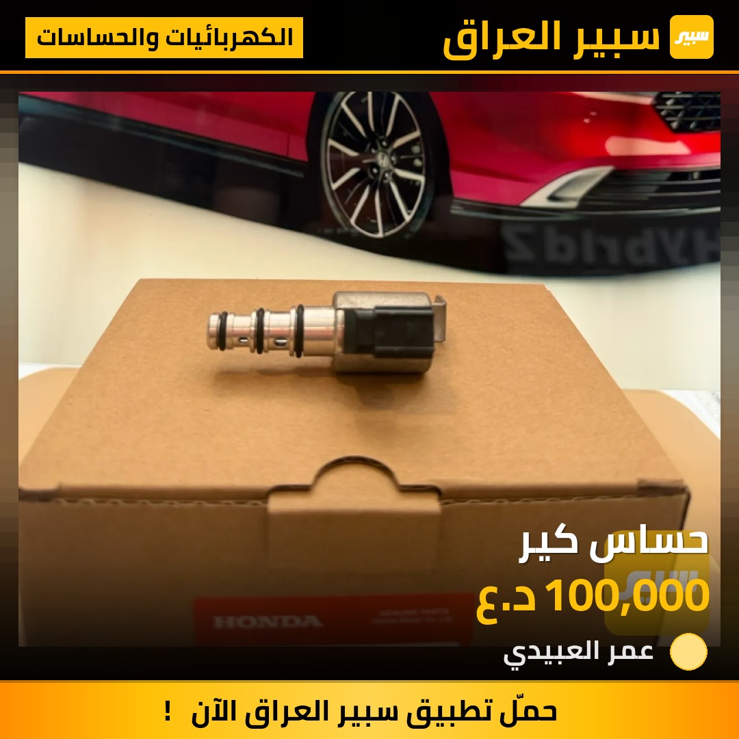 حساس كير | سبير