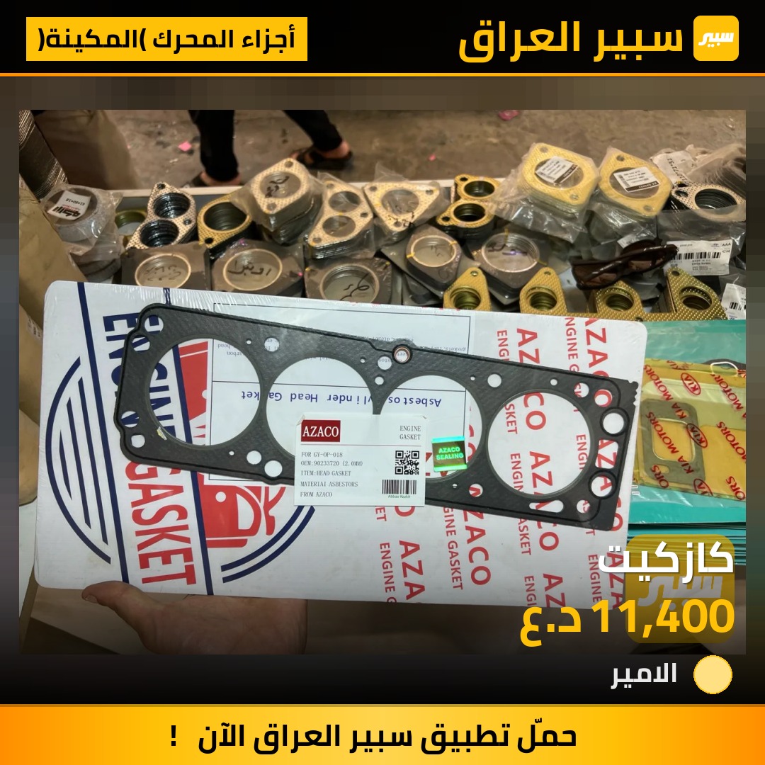 كازكيت | سبير