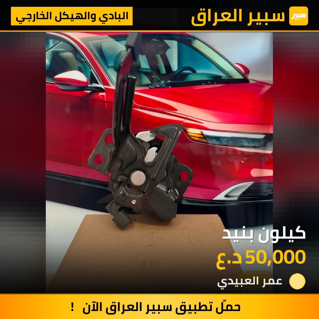 كيلون بنيد | سبير