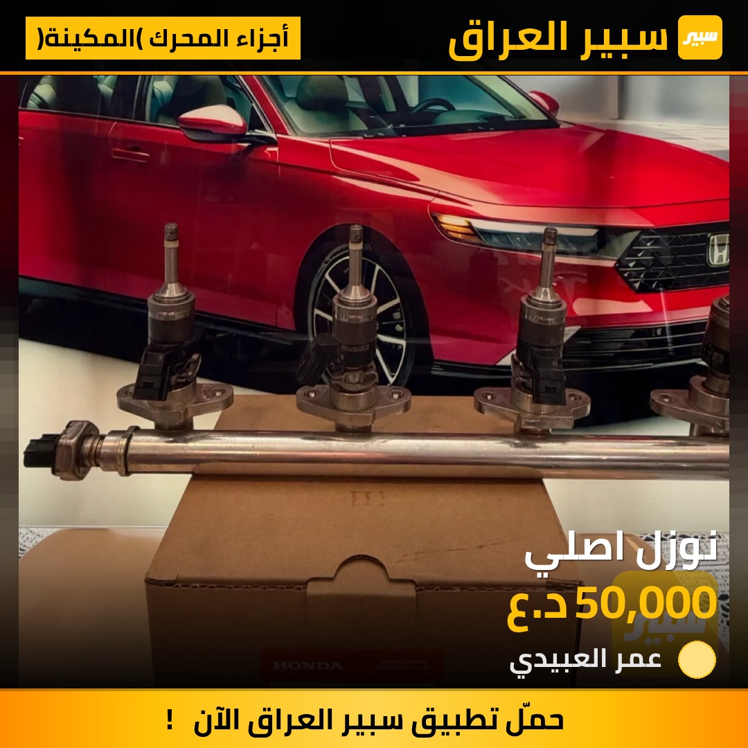 نوزل اصلي | سبير