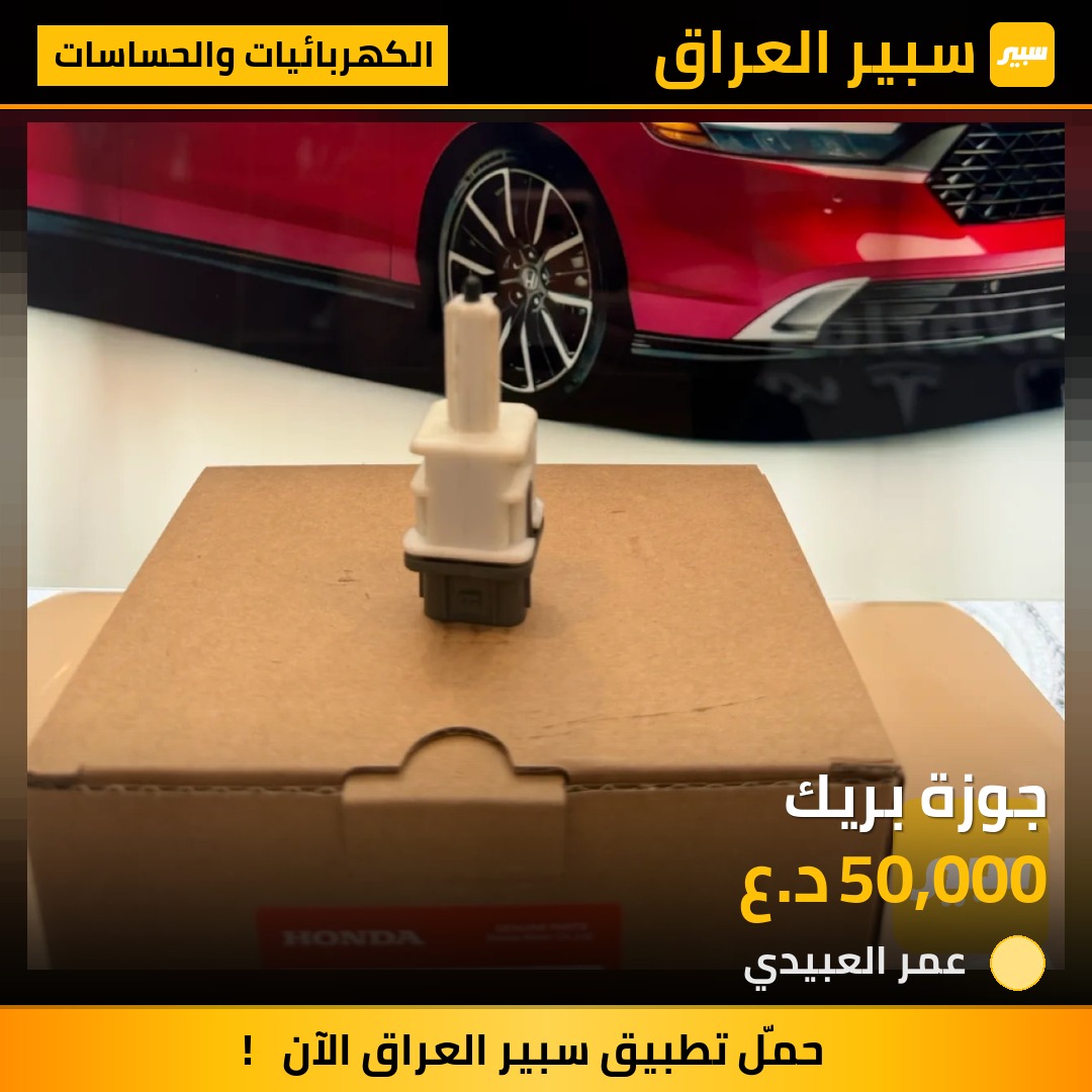 جوزة بريك | سبير