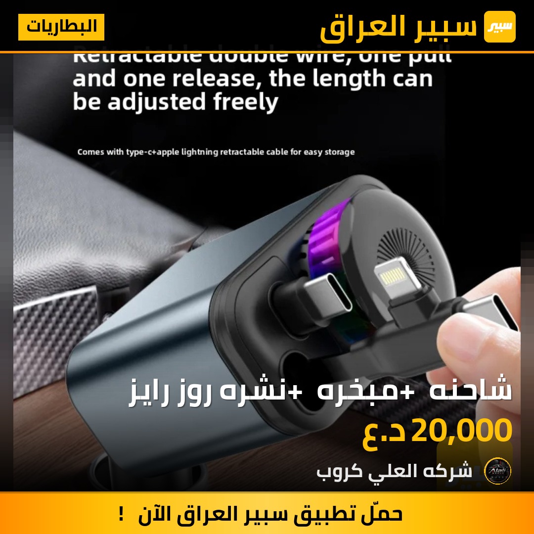 شاحنه + مبخره + نشره روز رايز - البطاريات
