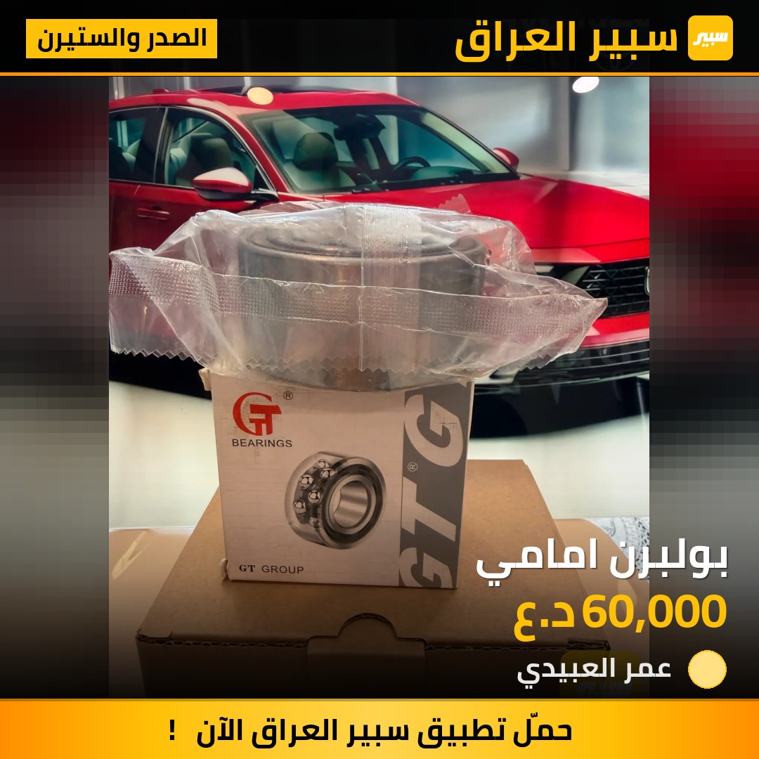 بولبرن امامي | سبير