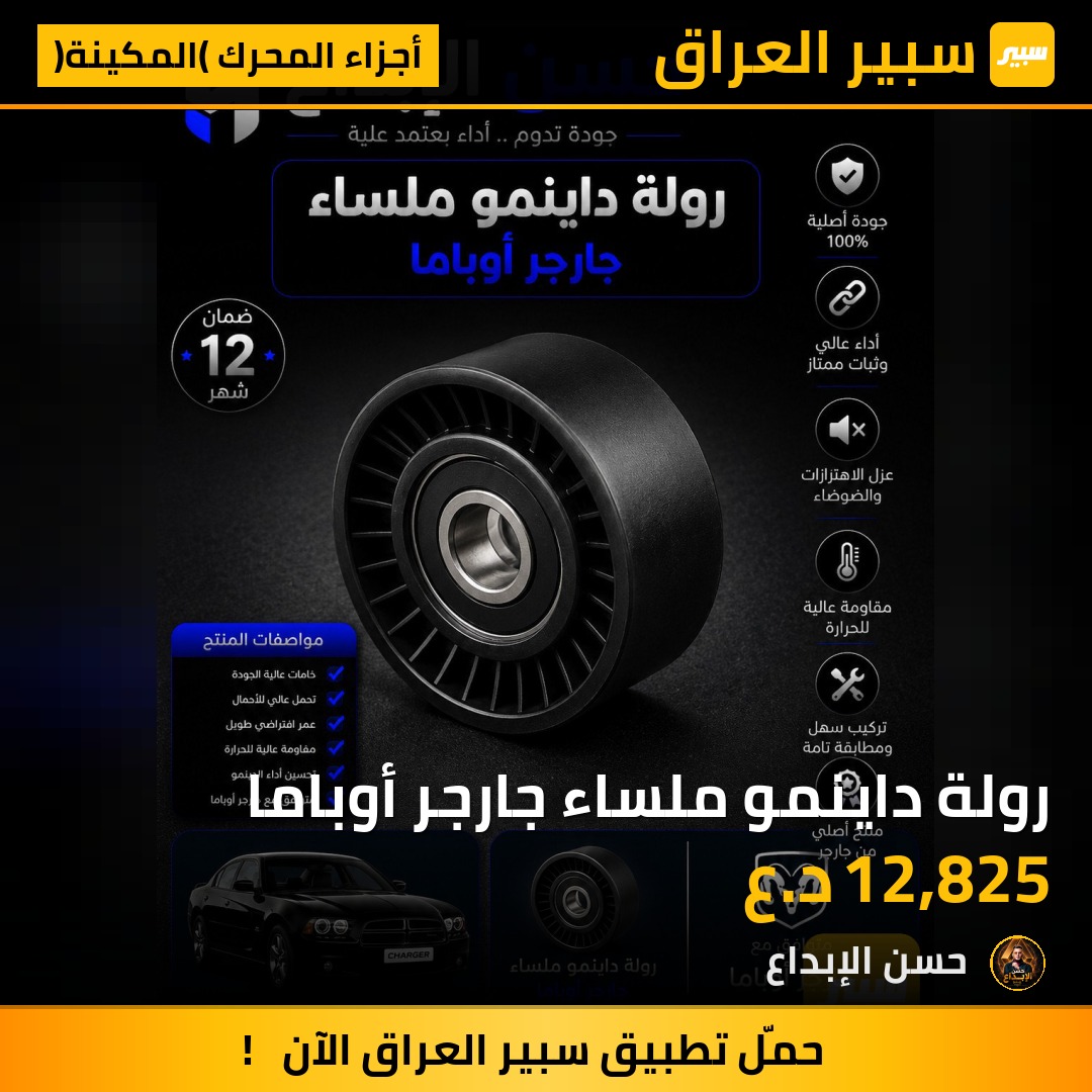 رولة داينمو ملساء جارجر أوباما | سبير