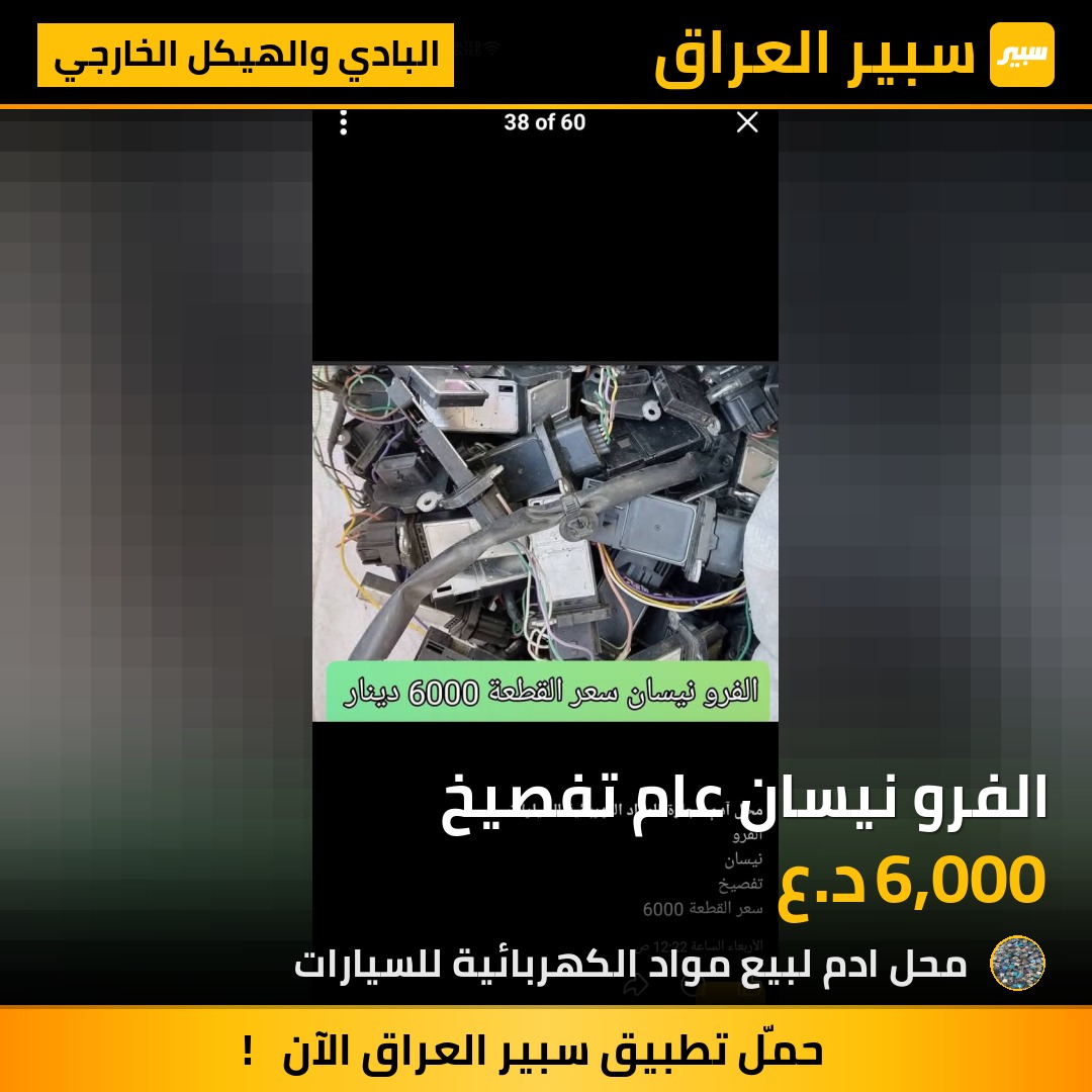 الفرو نيسان عام تفصيخ | سبير