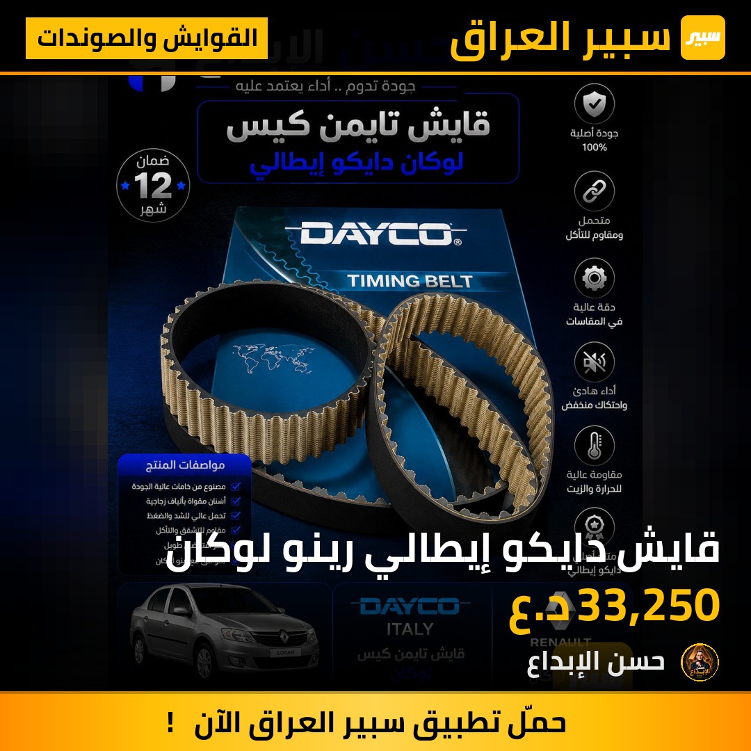 قايش دايكو إيطالي رينو لوكان | سبير