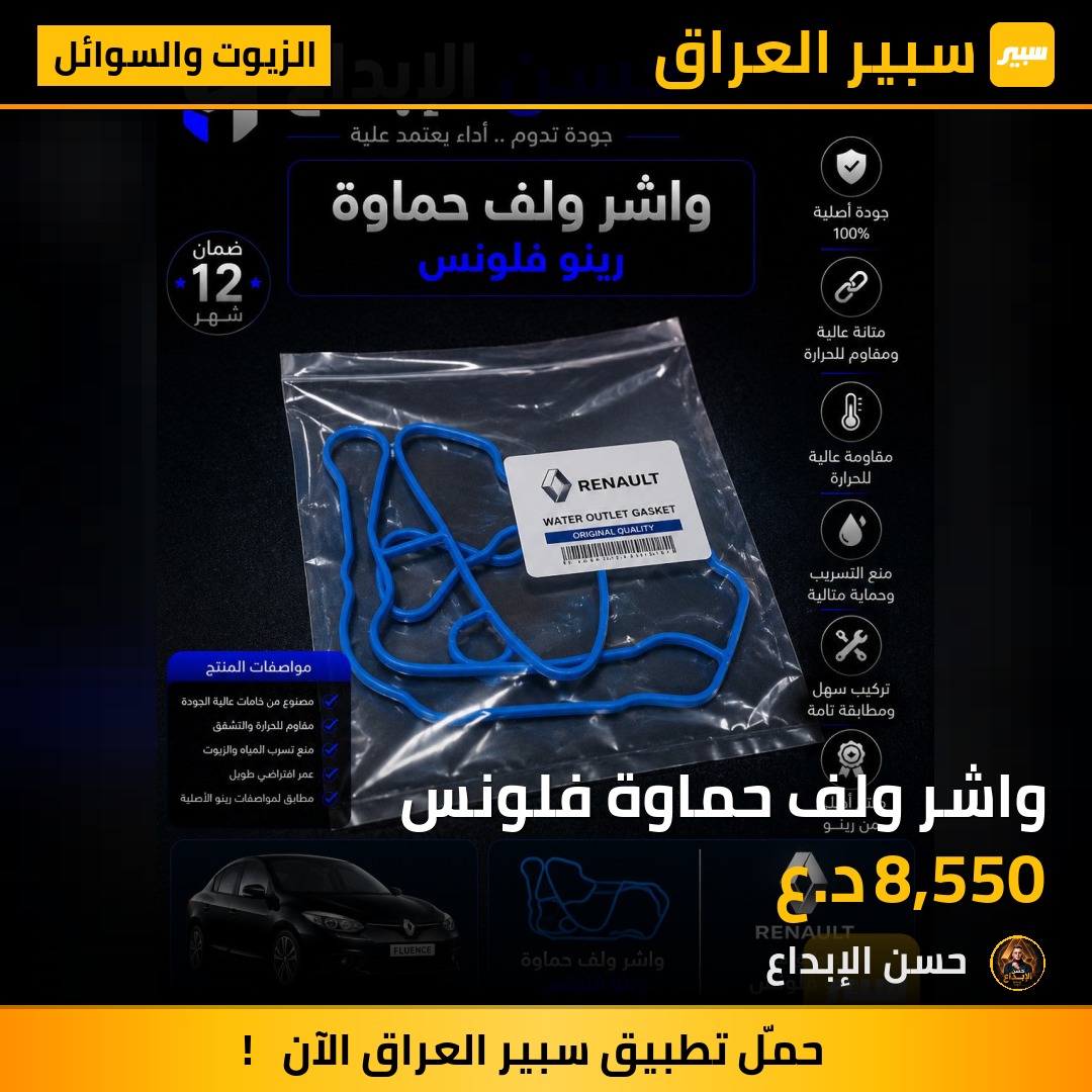 واشر ولف حماوة فلونس | سبير