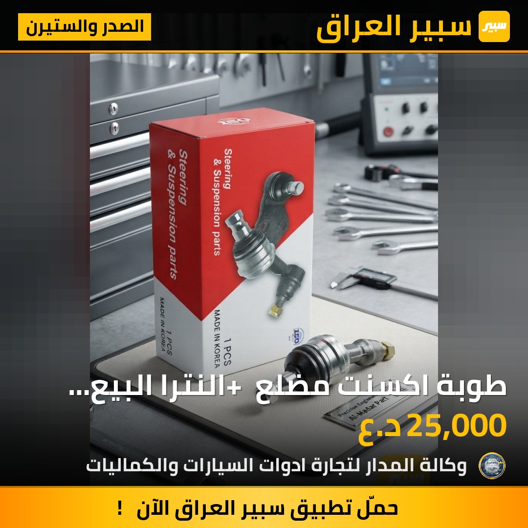 طوبة اكسنت مضلع + النترا البيع زوج وليس تك - الصدر والستيرن - هيونداي النترا، هيونداي أكسنت