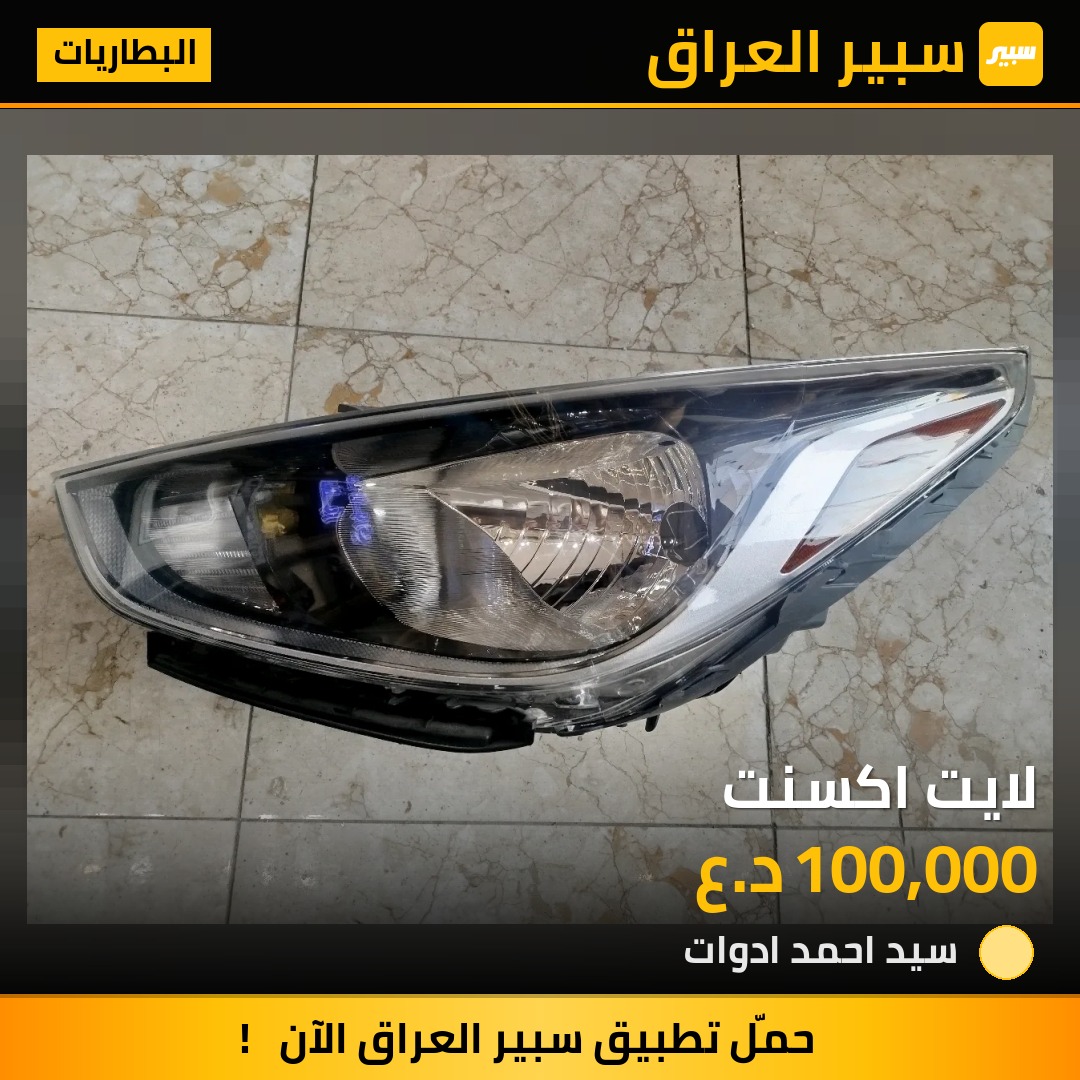 لايت اكسنت - البطاريات - هيونداي أكسنت