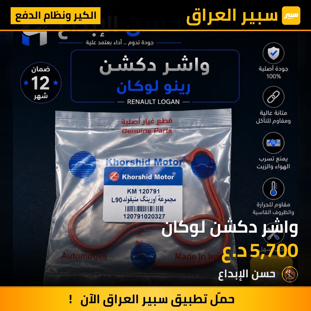 واشر دكشن لوكان | سبير