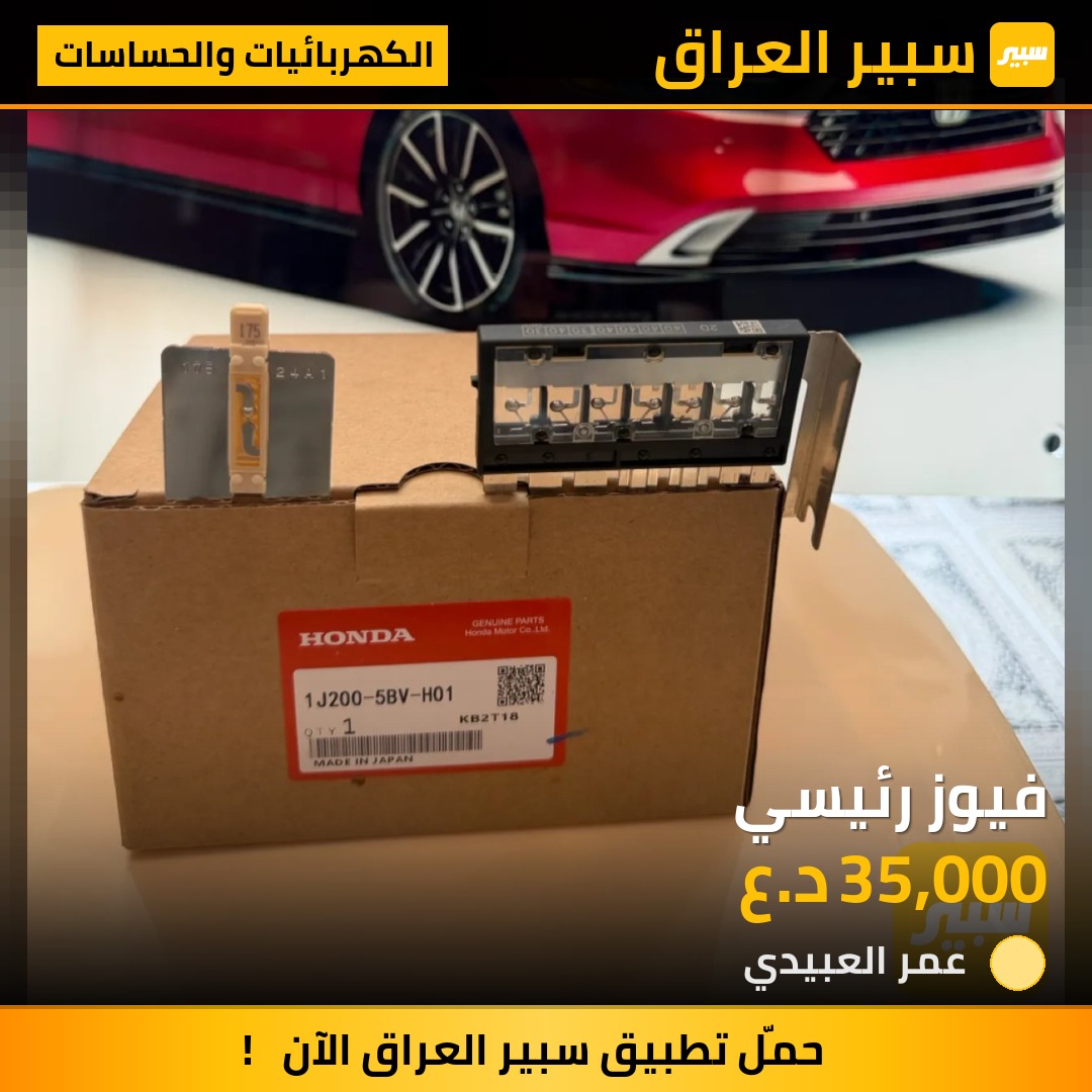فيوز رئيسي | سبير