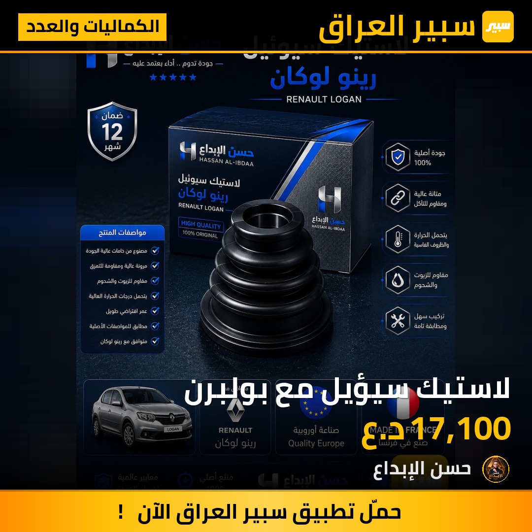 لاستيك سيؤيل مع بولبرن | سبير