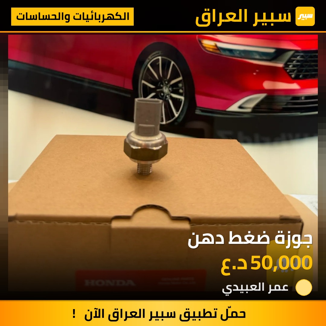 جوزة ضغط دهن | سبير