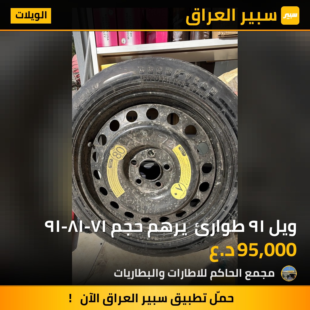 ويل ١٩ طوارئ  يرهم حجم ١٧-١٨-١٩ - الويلات