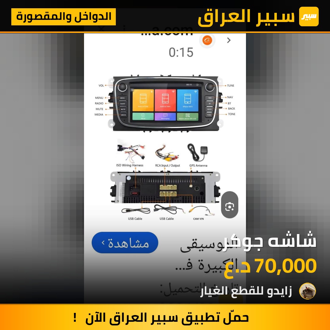 شاشه جوكر - الدواخل والمقصورة