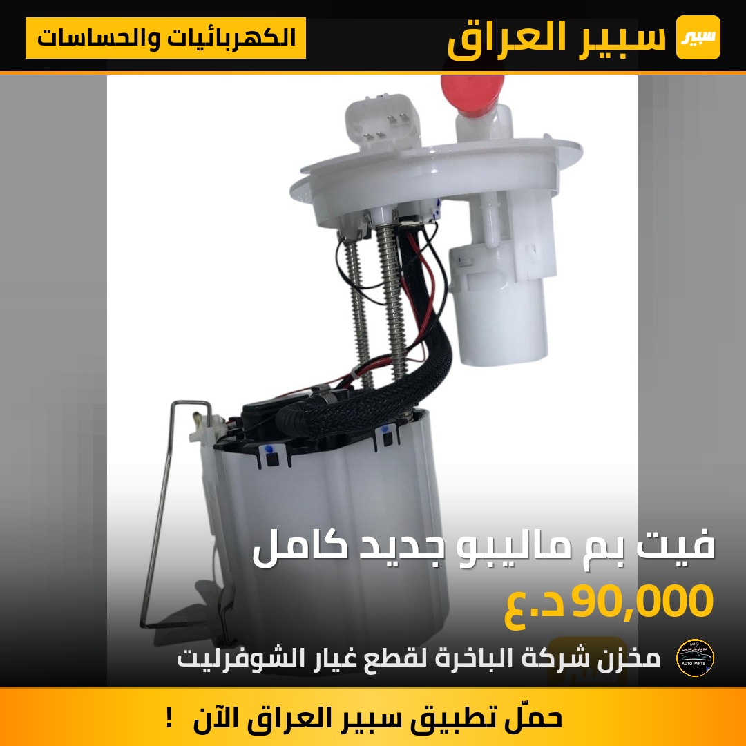 فيت بم ماليبو جديد كامل | سبير