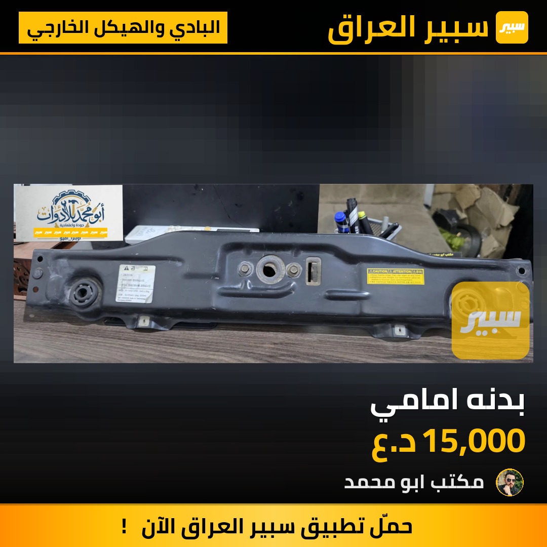 بدنه امامي - البادي والهيكل الخارجي - شيفروليه اوبترا