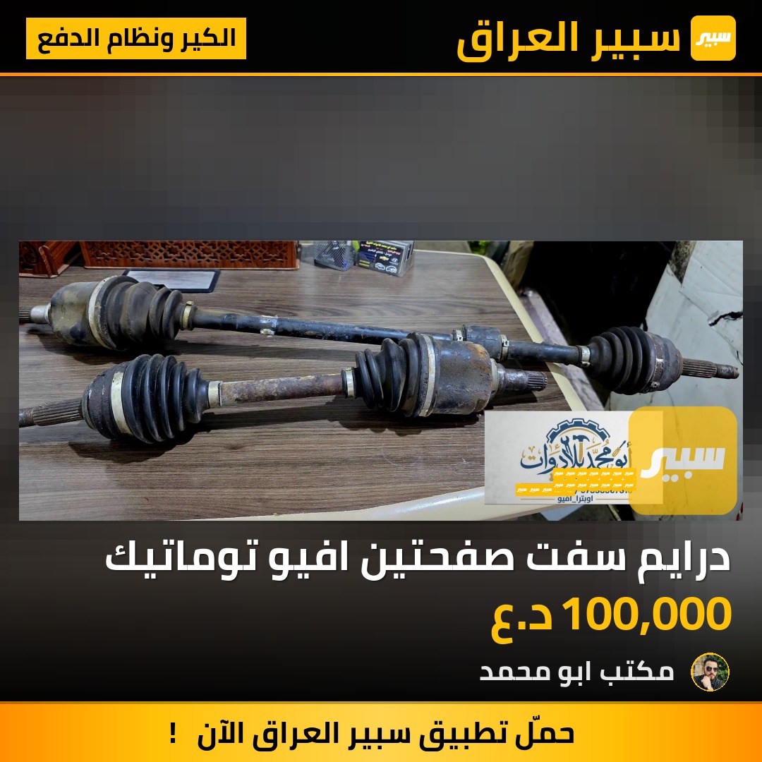 درايم سفت صفحتين افيو توماتيك - الكير ونظام الدفع - شيفروليه أفيو