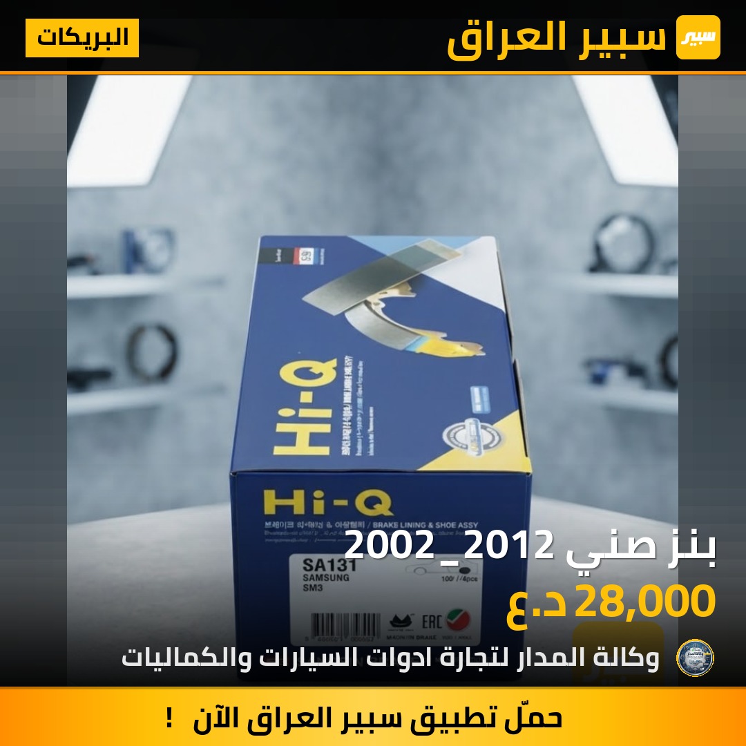 بنز صني 2002_2012 - البريكات - نيسان صني