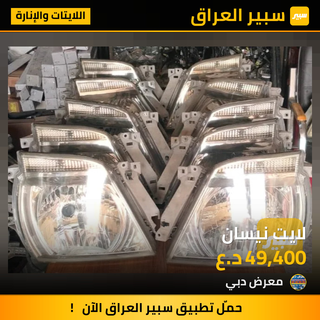 لايت نيسان | سبير