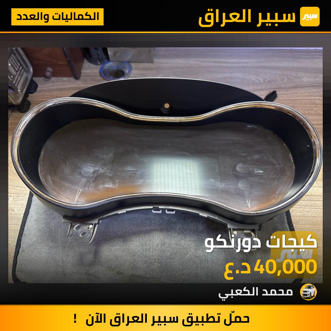 كيجات دورنكو | سبير