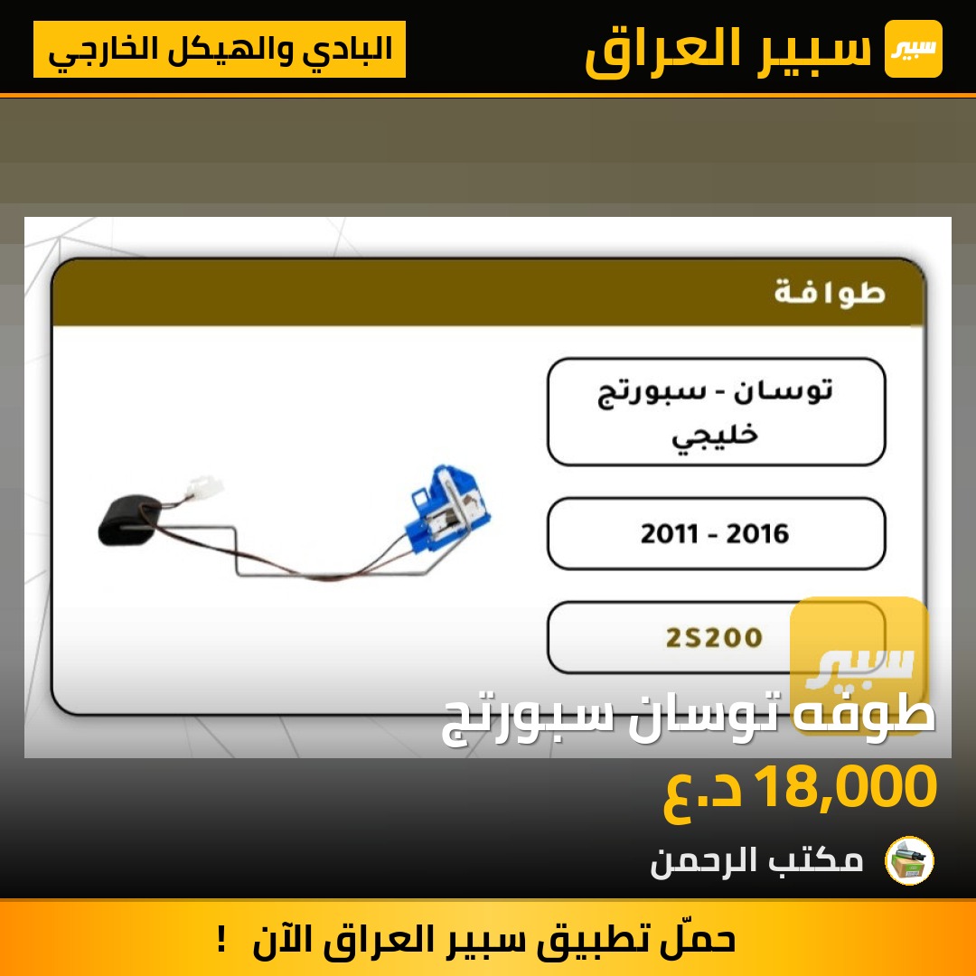 طوفه توسان سبورتج - البادي والهيكل الخارجي - هيونداي توسان، كيا سبورتاج