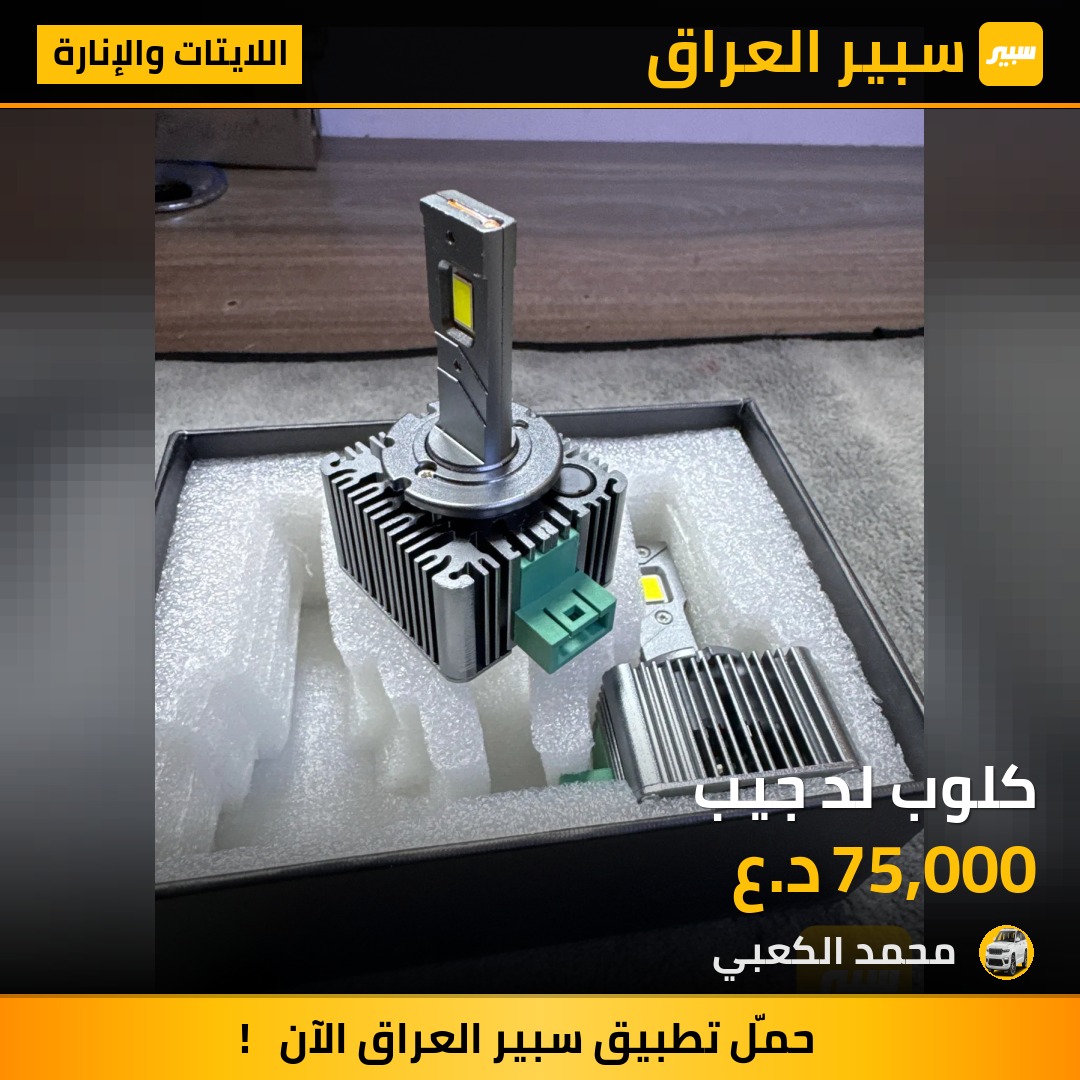 كلوب لد جيب | سبير