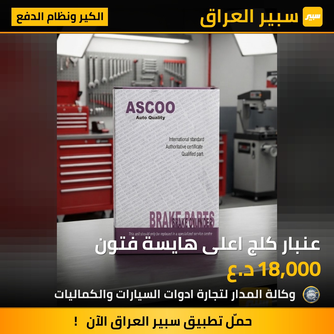 عنبار كلج اعلى هايسة فتون - الكير ونظام الدفع - تويوتا هايس