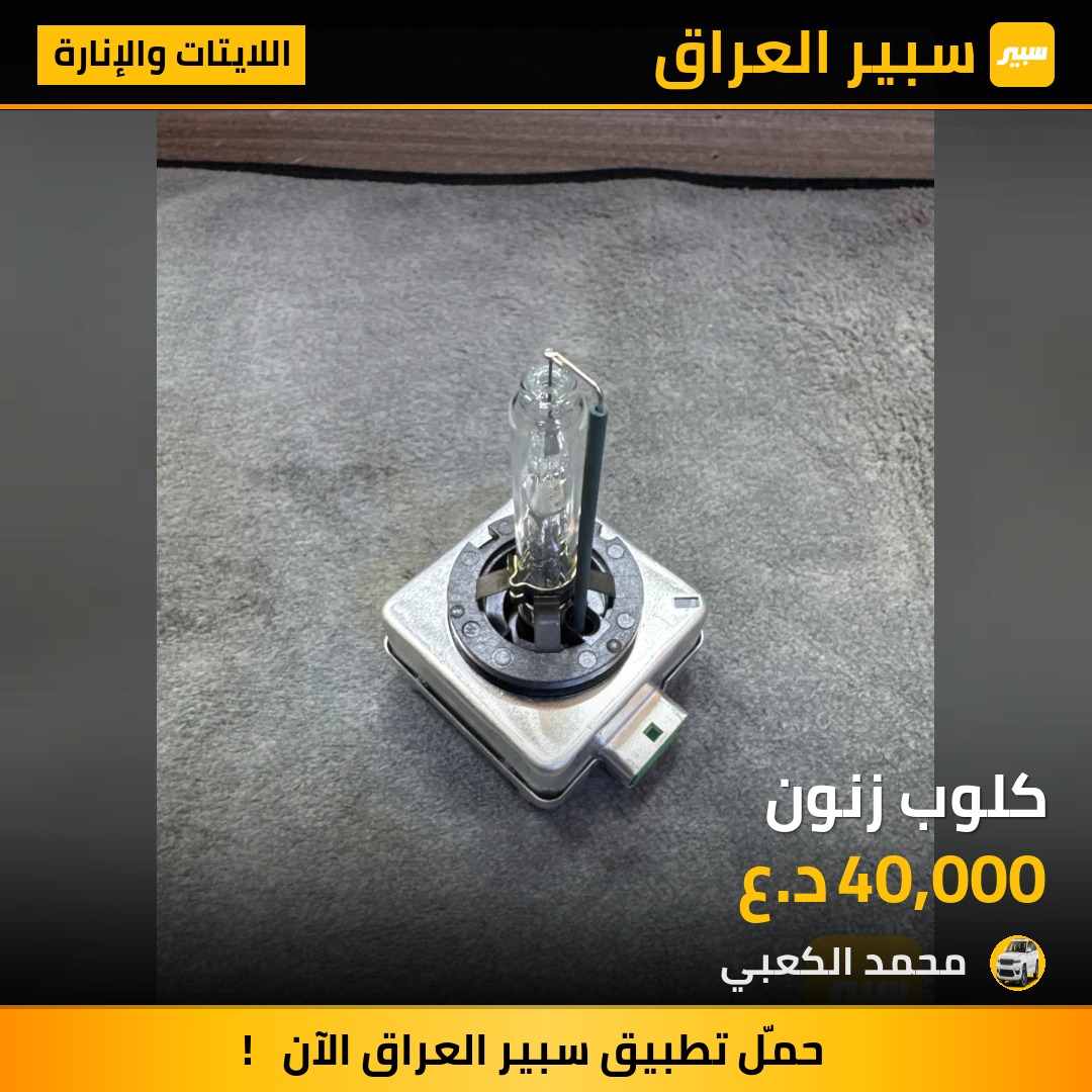 كلوب زنون | سبير