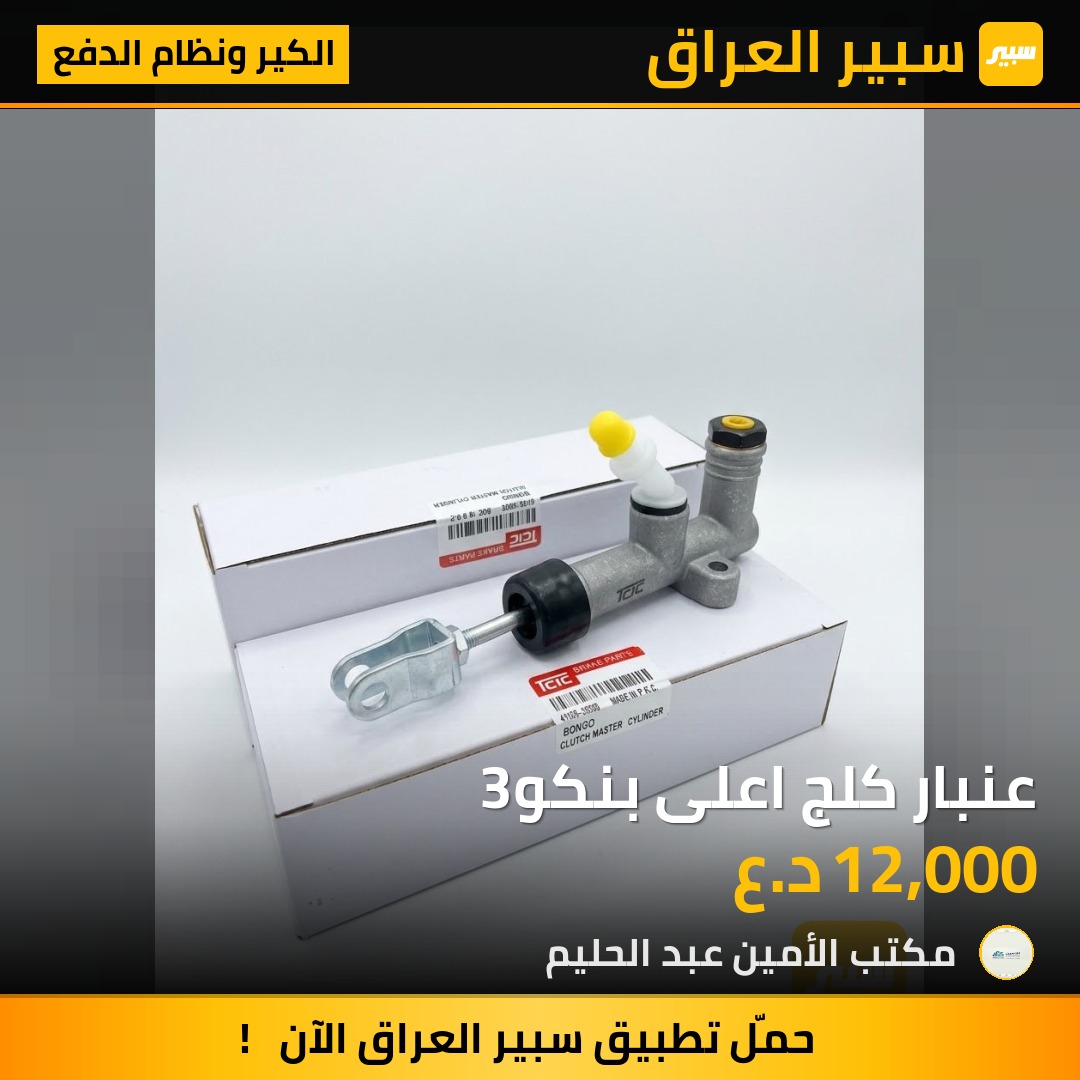 عنبار كلج اعلى بنكو3 - الكير ونظام الدفع - كيا بنكو