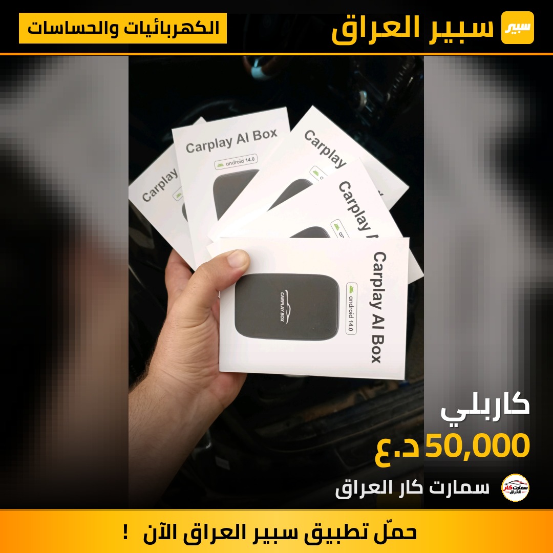 كاربلي - الكهربائيات والحساسات