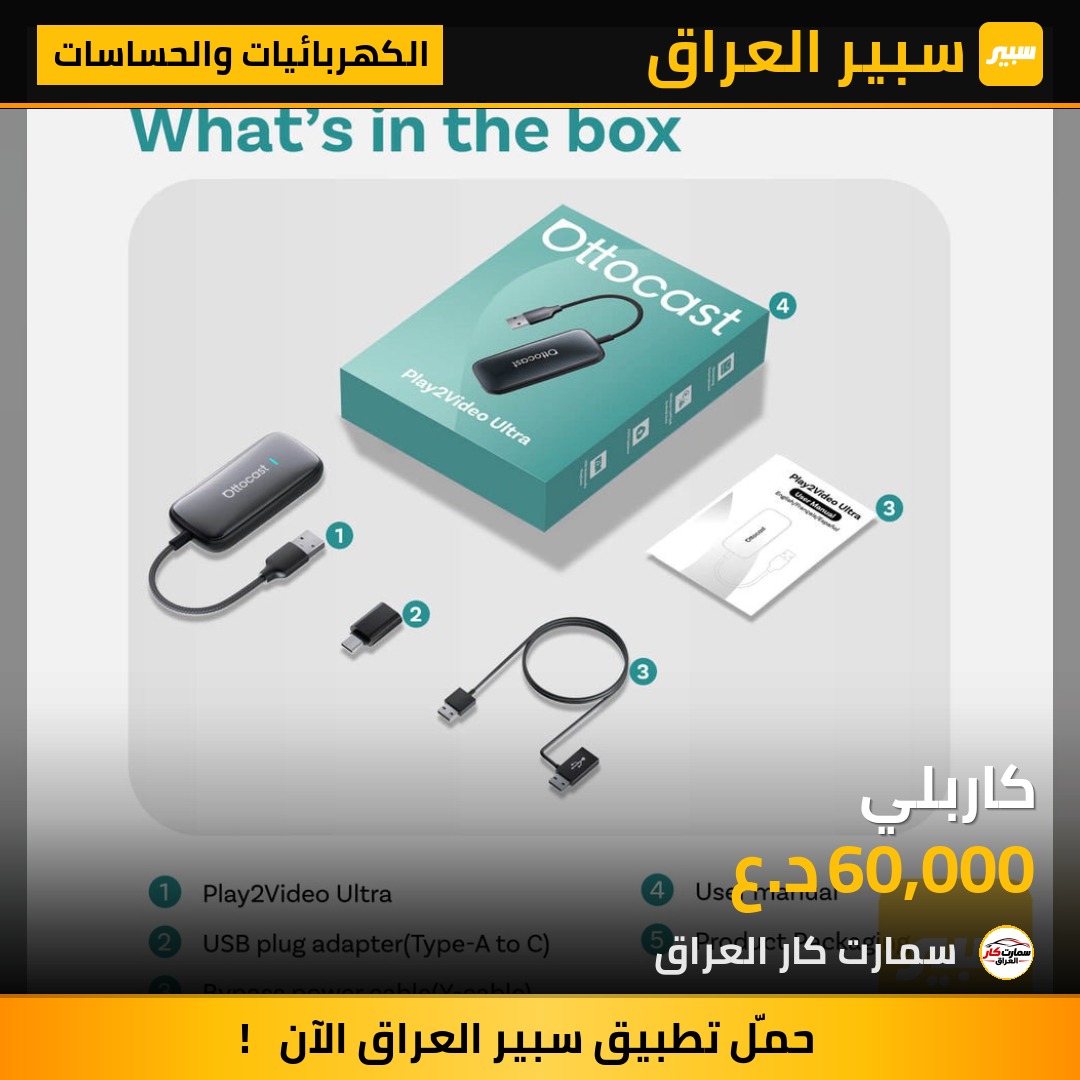 كاربلي - الكهربائيات والحساسات