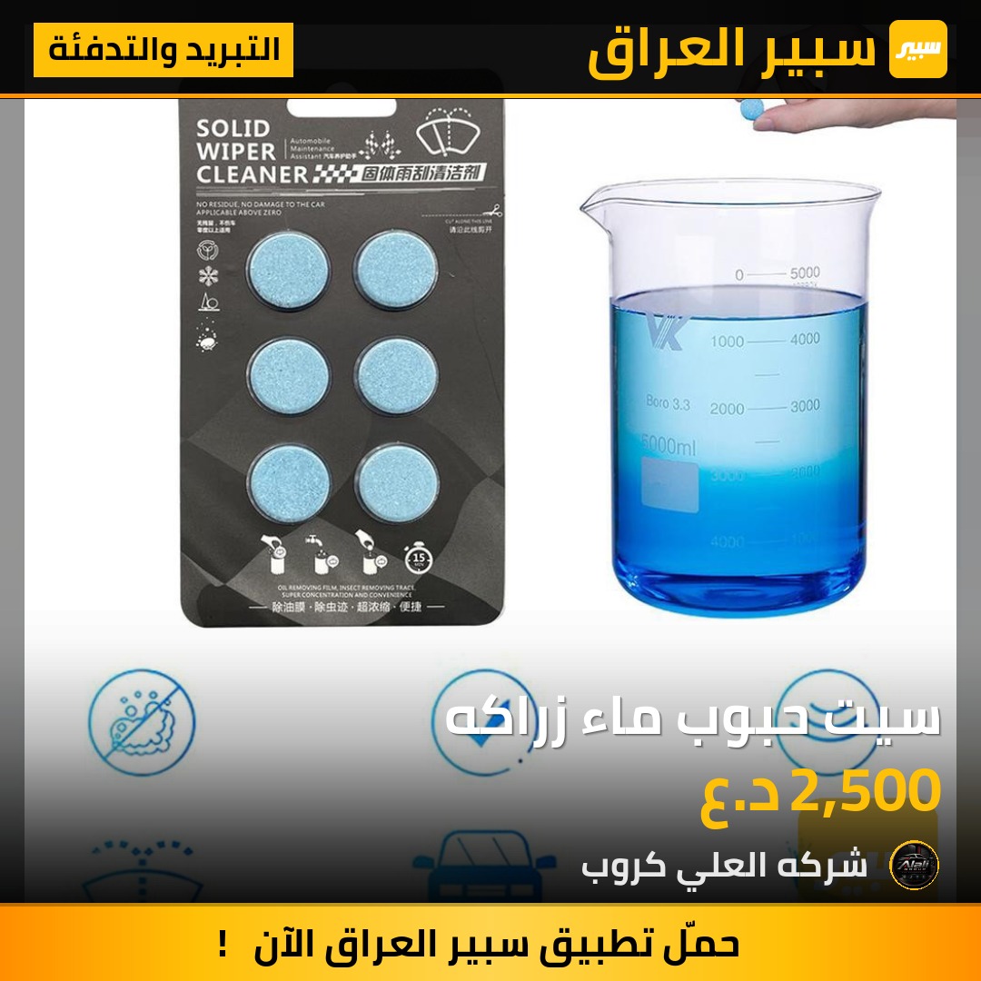 سيت حبوب ماء زراكه - التبريد والتدفئة