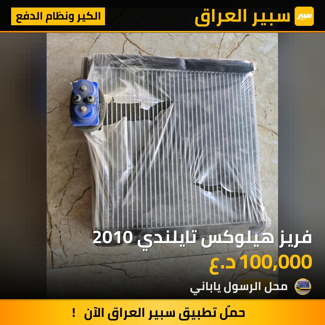 فريز هيلوكس تايلندي 2010 - الكير ونظام الدفع - تويوتا هايلوكس