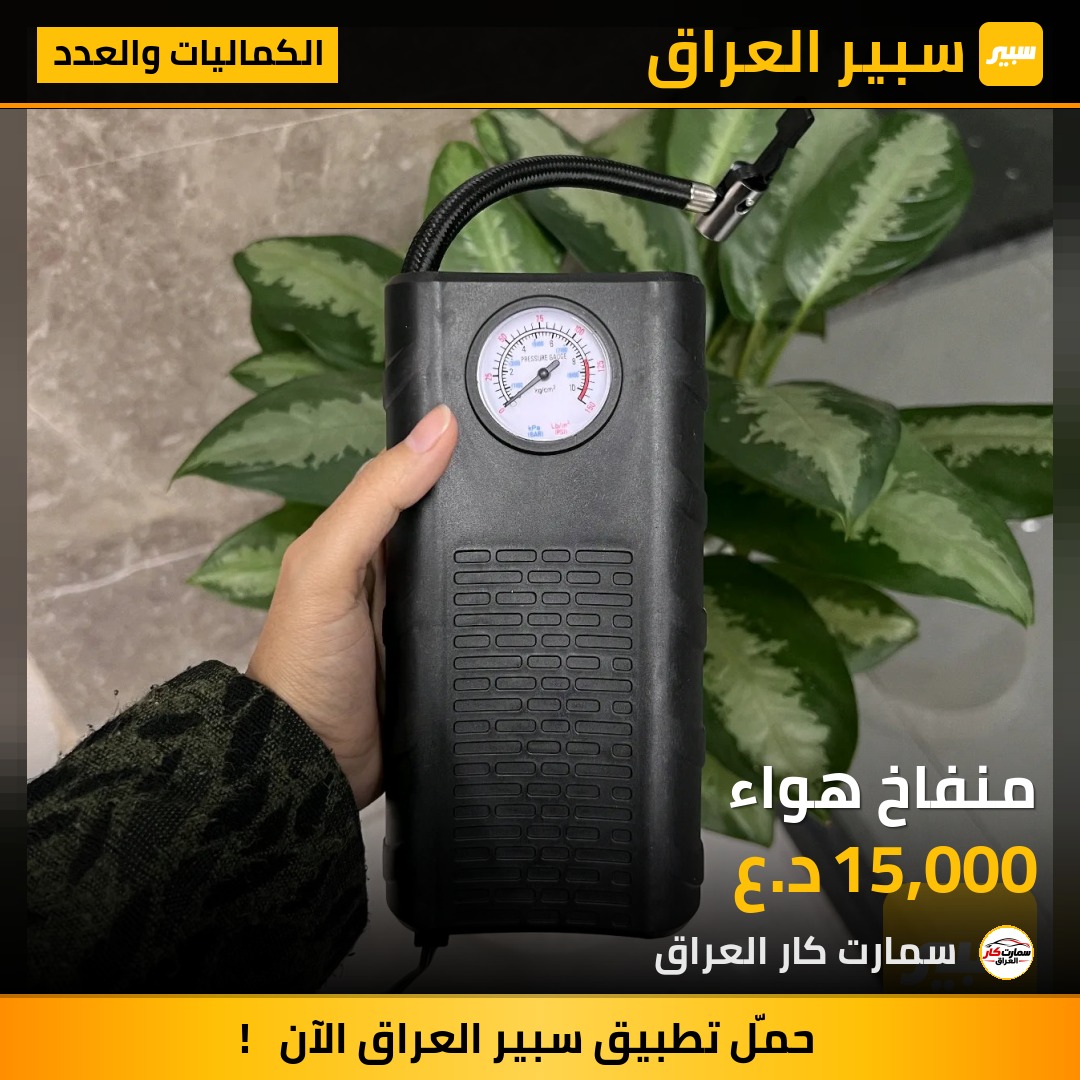 منفاخ هواء - الكماليات والعدد