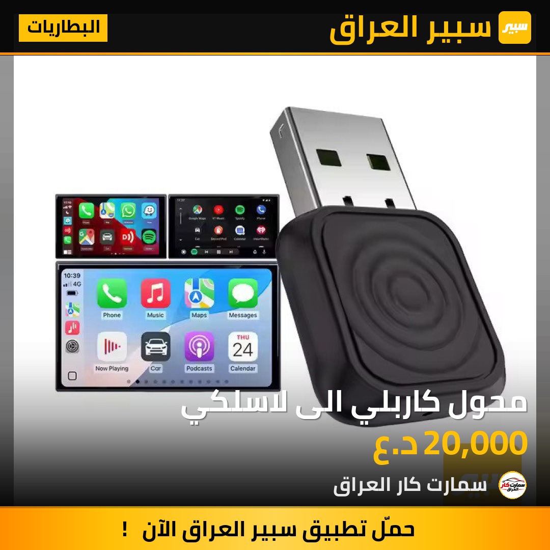 محول كاربلي الى لاسلكي - البطاريات