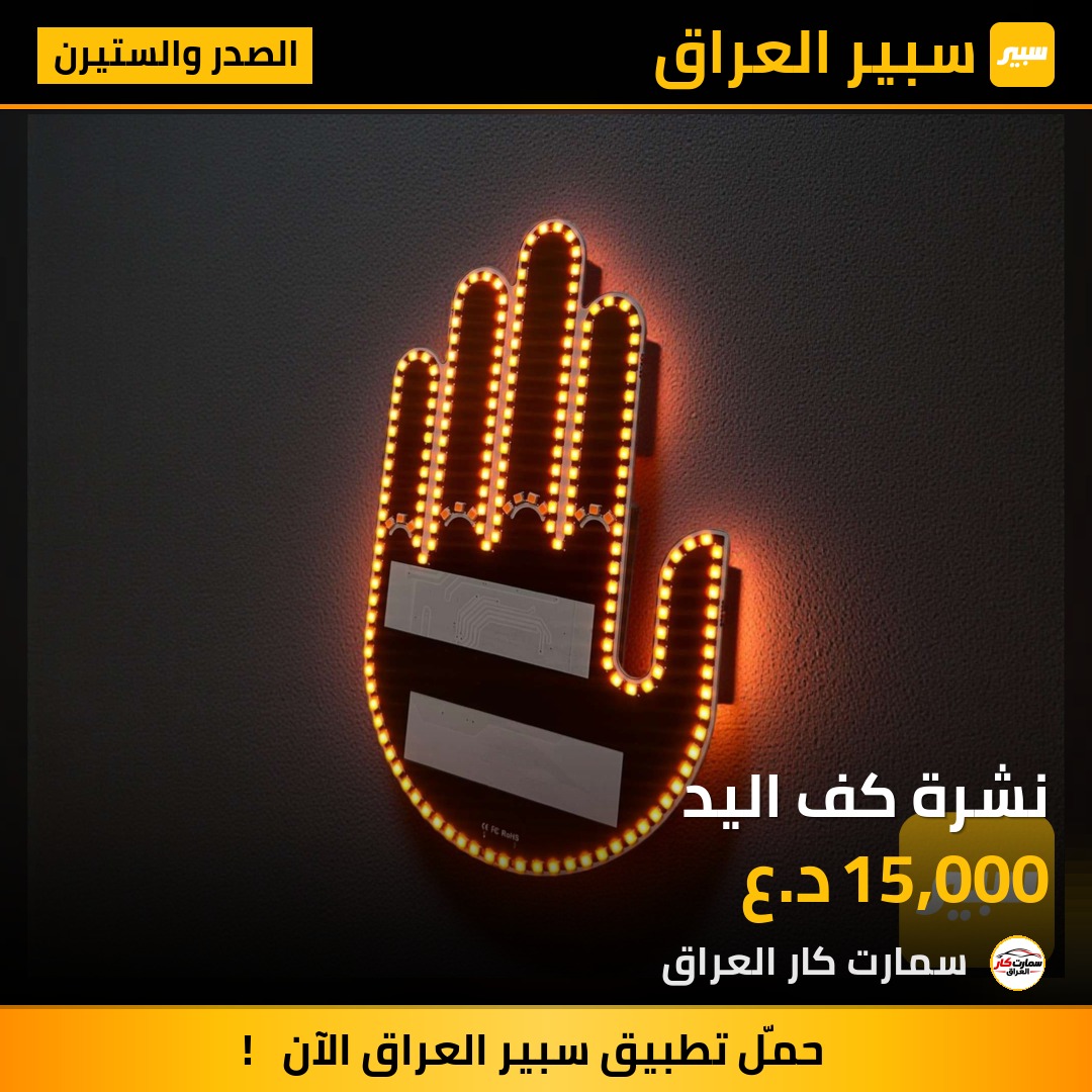 نشرة كف اليد - الصدر والستيرن