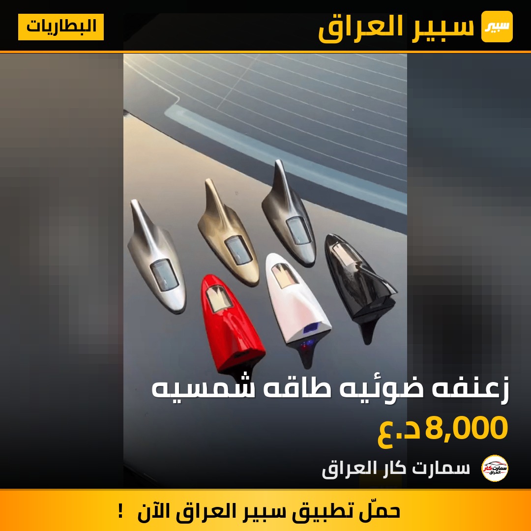 زعنفه ضوئيه طاقه شمسيه - البطاريات