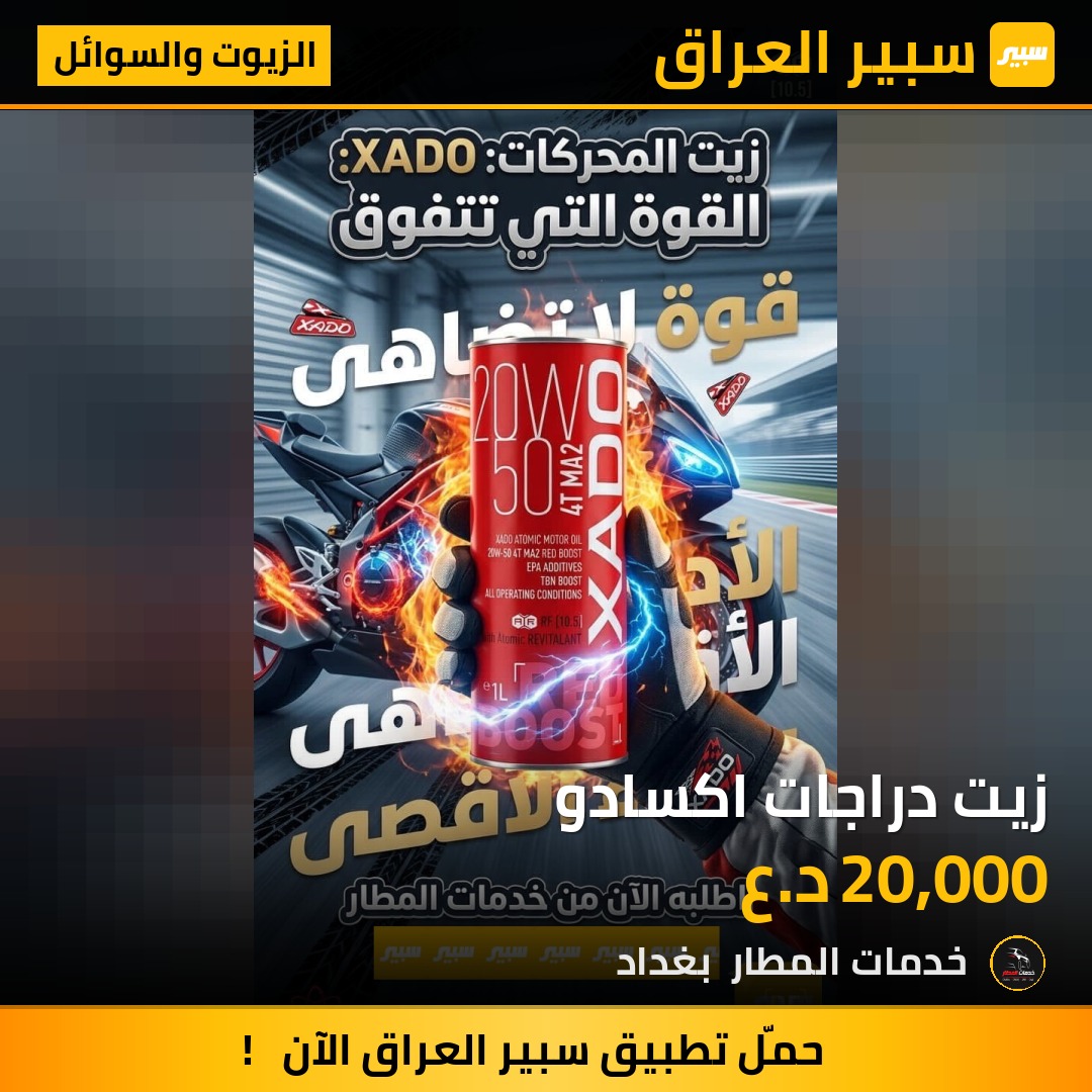 زيت دراجات اكسادو - الزيوت والسوائل - باجاج