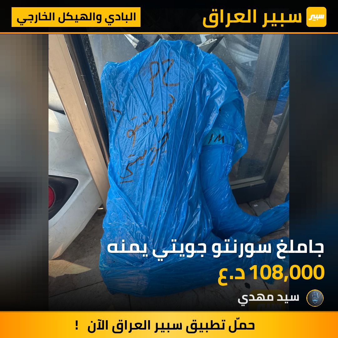 جاملغ سورنتو جويتي يمنه - البادي والهيكل الخارجي - كيا سورينتو