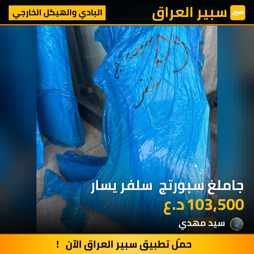 جاملغ سبورتج  سلفر يسار - البادي والهيكل الخارجي - كيا سبورتاج