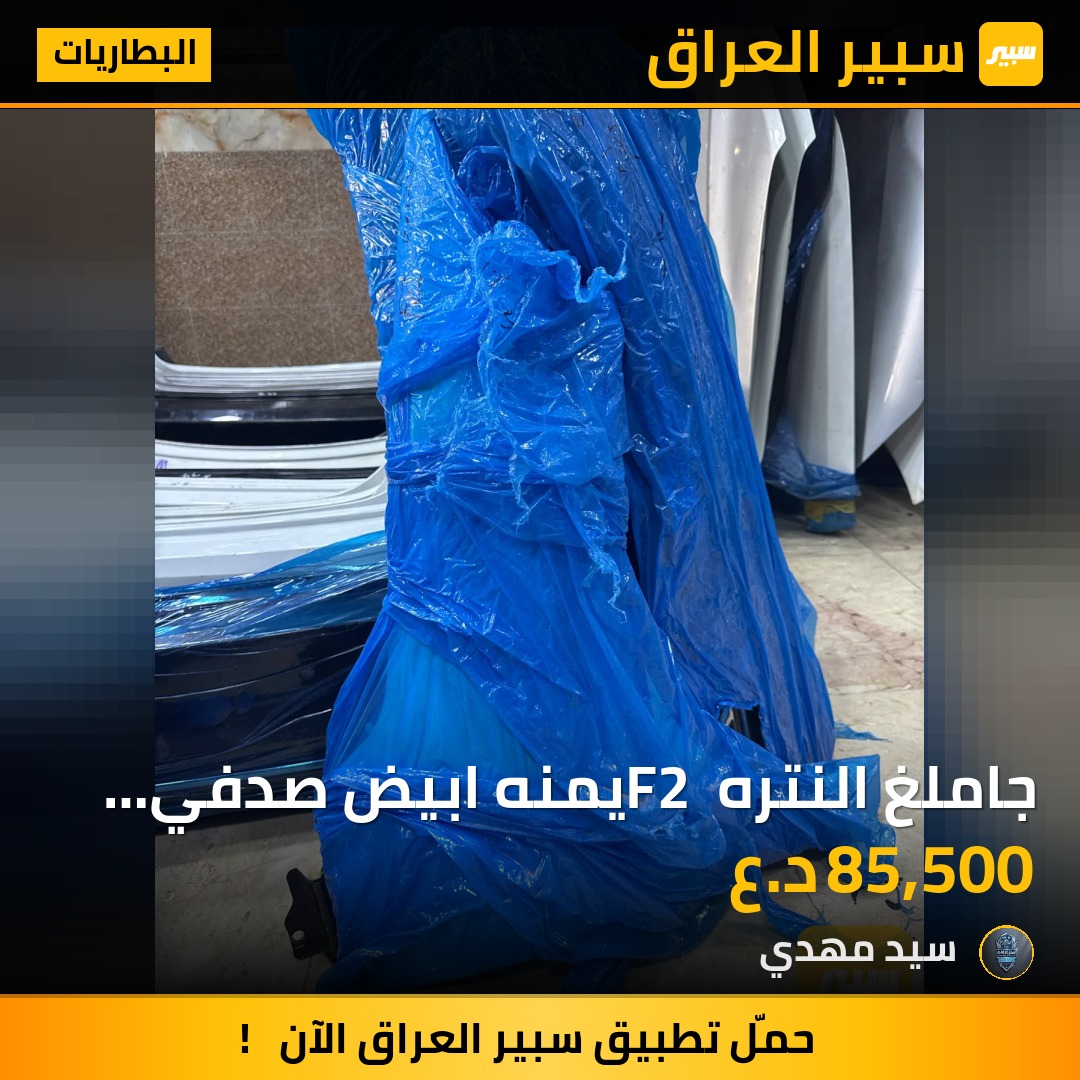 جاملغ النتره F2 يمنه ابيض صدفي كوري - البطاريات - هيونداي النترا