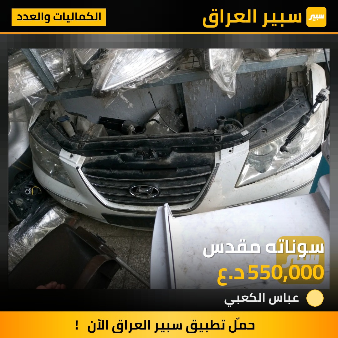 سوناته مقدس - الكماليات والعدد - هيونداي سوناتا