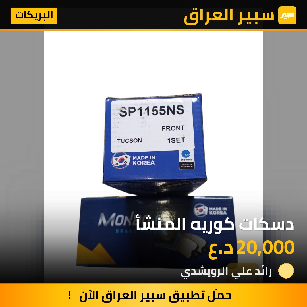 دسكات كوريه المنشأ | سبير