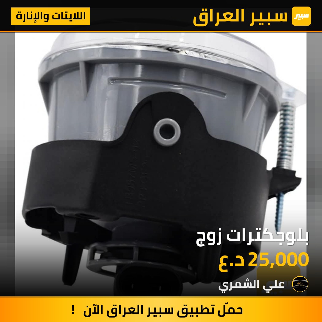 بلوجكترات زوج - اللايتات والإنارة - دودج تشارجر