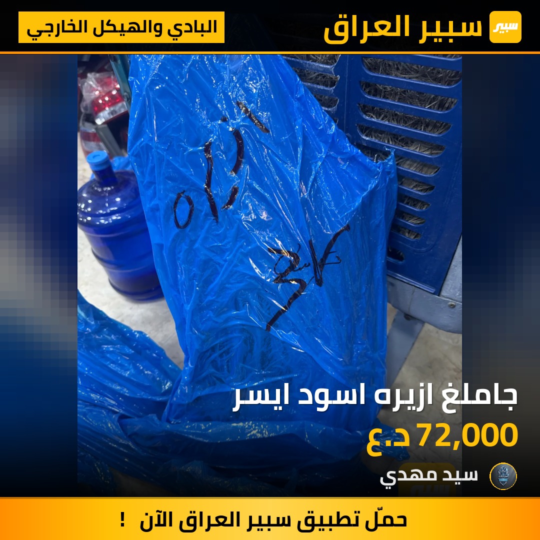 جاملغ ازيره اسود ايسر - البادي والهيكل الخارجي - هيونداي أزيرا