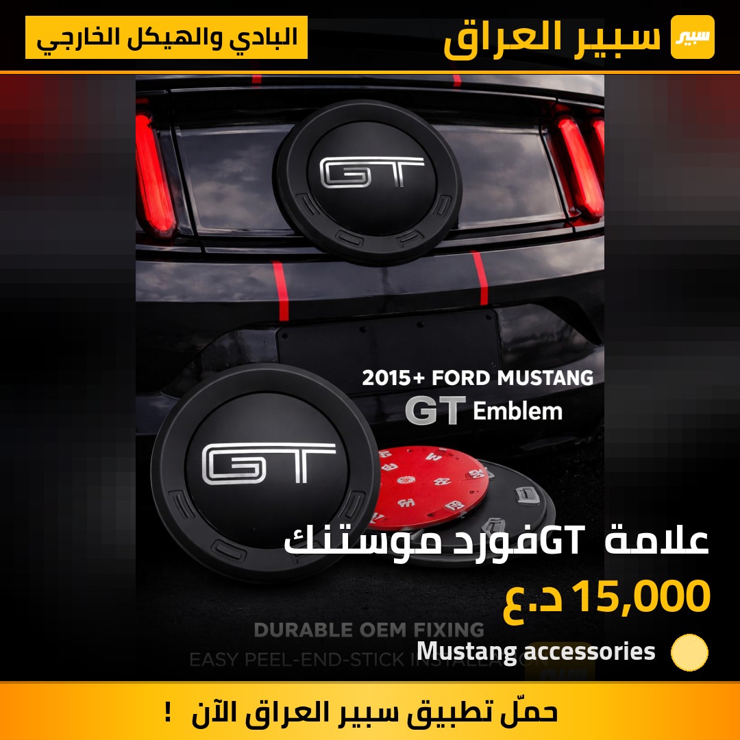 علامة GT فورد موستنك | سبير